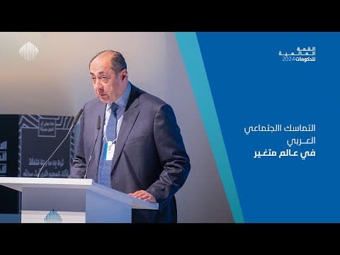 Arab Social Cohesion in a Changing World