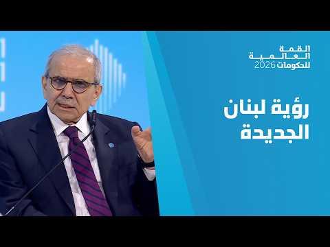 The New Vision for Lebanon: What’s Next?