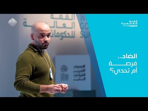 Al Dhad: A Challenge or an Opportunity?