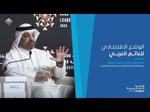 The Economic Status of the Arab World